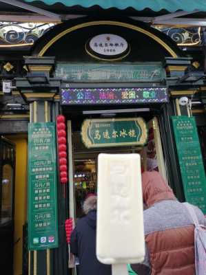 马迭尔冰棍怎么样,马迭尔冰棍生意怎么样啊-第1张图片-厨房小当家 马迭尔冰棍怎么样,马迭尔冰棍生意怎么样啊-第1张图片-厨房小当家