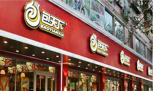 包天下加盟店怎么样(包天下加盟店怎么样啊)-第2张图片-厨房小当家 包天下加盟店怎么样(包天下加盟店怎么样啊)-第2张图片-厨房小当家