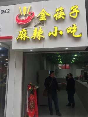 做小吃加盟店怎么样(做小吃加盟店怎么样)-第3张图片-厨房小当家 做小吃加盟店怎么样(做小吃加盟店怎么样)-第3张图片-厨房小当家