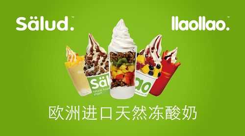 撒露冻酸奶生意怎么样(撒露冻酸奶生意怎么样啊)-第3张图片-厨房小当家 撒露冻酸奶生意怎么样(撒露冻酸奶生意怎么样啊)-第3张图片-厨房小当家