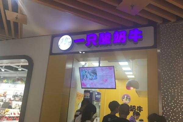 一只酸奶牛 怎么样(一只酸奶牛店员有晋升空间吗)-第2张图片-厨房小当家 一只酸奶牛 怎么样(一只酸奶牛店员有晋升空间吗)-第2张图片-厨房小当家