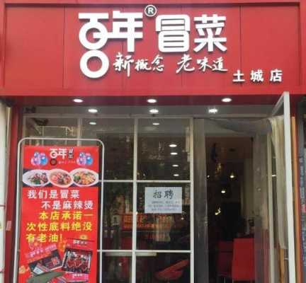 百年冒菜怎么样(百年冒菜怎么样好吃吗)-第1张图片-厨房小当家 百年冒菜怎么样(百年冒菜怎么样好吃吗)-第1张图片-厨房小当家