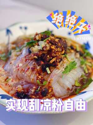 凉粉哪里的好吃(凉粉哪里的好吃正宗)-第3张图片-厨房小当家 凉粉哪里的好吃(凉粉哪里的好吃正宗)-第3张图片-厨房小当家