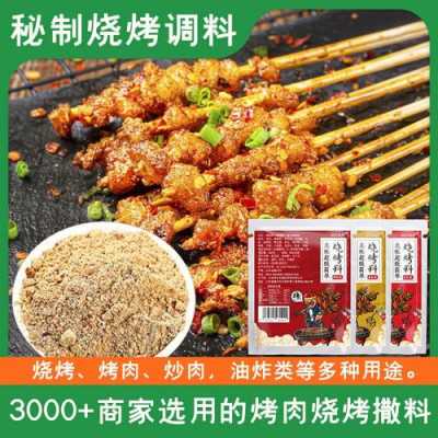 烧烤料从哪里有卖(烧烤料去哪里可以买的到)-第2张图片-厨房小当家 烧烤料从哪里有卖(烧烤料去哪里可以买的到)-第2张图片-厨房小当家