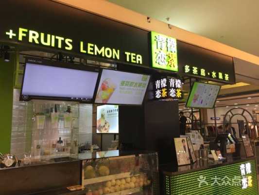 青檬恋茶口碑怎么样(武汉青檬怎么样)-第1张图片-厨房小当家 青檬恋茶口碑怎么样(武汉青檬怎么样)-第1张图片-厨房小当家