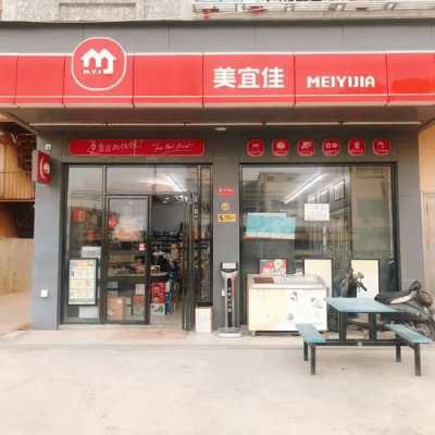 美宜佳酒属于什么档次,美一佳连锁加盟怎么样啊-第2张图片-厨房小当家
