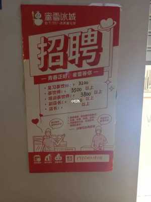 蜜雪冰城做店员怎么样(蜜雪冰城招聘店员条件)-第3张图片-厨房小当家 蜜雪冰城做店员怎么样(蜜雪冰城招聘店员条件)-第3张图片-厨房小当家