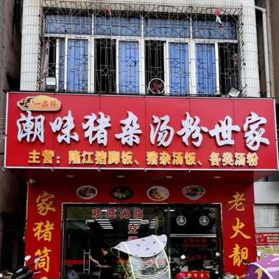 鸭血粉丝店利润怎么样(猪杂汤粉店的利润是多少)-第3张图片-厨房小当家 鸭血粉丝店利润怎么样(猪杂汤粉店的利润是多少)-第3张图片-厨房小当家