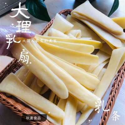 大理哪里买乳扇不坑,乳扇的价格是多少?-第3张图片-厨房小当家 大理哪里买乳扇不坑,乳扇的价格是多少?-第3张图片-厨房小当家