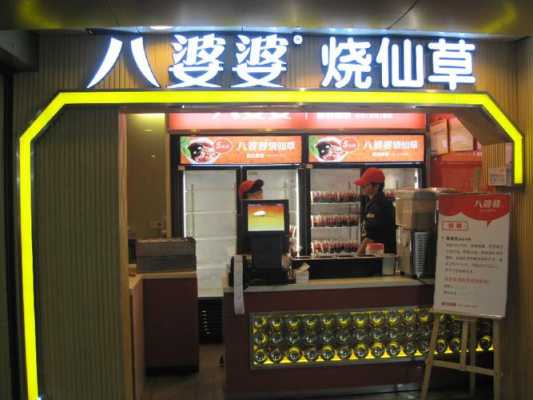 我想学做烧仙草,最好是加盟店,烧仙草加盟店怎么样啊-第3张图片-厨房小当家 我想学做烧仙草,最好是加盟店,烧仙草加盟店怎么样啊-第3张图片-厨房小当家