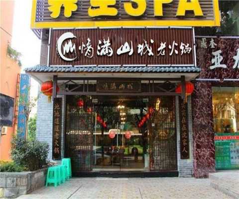 兰州新区火锅店推荐,情满山城老火锅官网-第1张图片-厨房小当家 兰州新区火锅店推荐,情满山城老火锅官网-第1张图片-厨房小当家