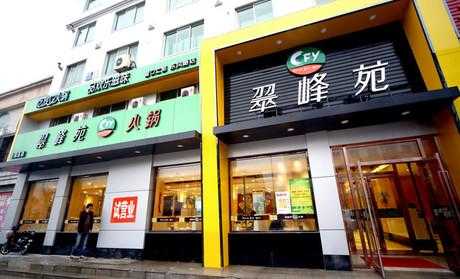 加盟翠峰苑火锅怎么样(加盟翠峰苑火锅怎么样啊)-第3张图片-厨房小当家 加盟翠峰苑火锅怎么样(加盟翠峰苑火锅怎么样啊)-第3张图片-厨房小当家
