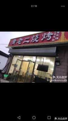 开个无烟烧烤店怎么样（开个无烟烧烤店怎么样啊）-第2张图片-厨房小当家