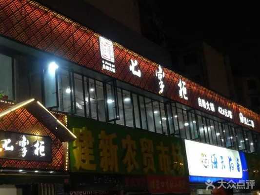 成都七掌柜火锅味道怎么样?好吃不,七掌柜火锅怎么样好吃吗-第1张图片-厨房小当家 成都七掌柜火锅味道怎么样?好吃不,七掌柜火锅怎么样好吃吗-第1张图片-厨房小当家