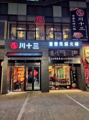 重庆开火锅店怎么样(重庆开火锅店怎么样赚钱吗)-第3张图片-厨房小当家 重庆开火锅店怎么样(重庆开火锅店怎么样赚钱吗)-第3张图片-厨房小当家