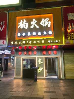 重庆开火锅店怎么样(重庆开火锅店怎么样赚钱吗)-第2张图片-厨房小当家 重庆开火锅店怎么样(重庆开火锅店怎么样赚钱吗)-第2张图片-厨房小当家