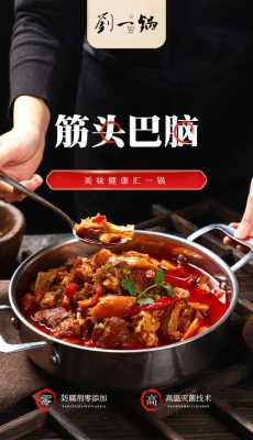 刘一锅火锅怎么样(刘一锅筋头巴脑什么口味好吃)-第2张图片-厨房小当家 刘一锅火锅怎么样(刘一锅筋头巴脑什么口味好吃)-第2张图片-厨房小当家