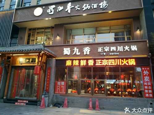 武汉蜀九香火锅怎么样(武汉蜀九香火锅怎么样啊)-第2张图片-厨房小当家 武汉蜀九香火锅怎么样(武汉蜀九香火锅怎么样啊)-第2张图片-厨房小当家