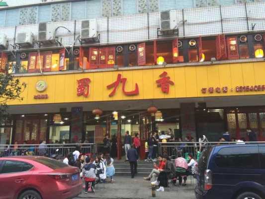 武汉蜀九香火锅怎么样(武汉蜀九香火锅怎么样啊)-第3张图片-厨房小当家 武汉蜀九香火锅怎么样(武汉蜀九香火锅怎么样啊)-第3张图片-厨房小当家