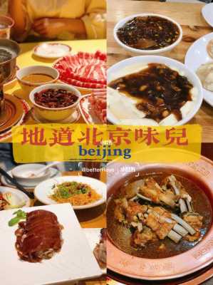 北京去哪里吃(北京去哪里吃地道小吃)-第2张图片-厨房小当家 北京去哪里吃(北京去哪里吃地道小吃)-第2张图片-厨房小当家