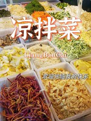 凉拌菜哪里有(湛江那有凉拌菜批发)-第1张图片-厨房小当家 凉拌菜哪里有(湛江那有凉拌菜批发)-第1张图片-厨房小当家