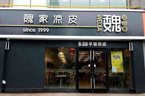 加盟小武凉皮怎么样(加盟小武凉皮怎么样啊)-第3张图片-厨房小当家 加盟小武凉皮怎么样(加盟小武凉皮怎么样啊)-第3张图片-厨房小当家