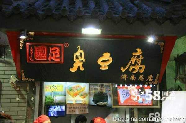 加盟国足臭豆腐怎么样(加盟国足臭豆腐怎么样啊)-第2张图片-厨房小当家 加盟国足臭豆腐怎么样(加盟国足臭豆腐怎么样啊)-第2张图片-厨房小当家