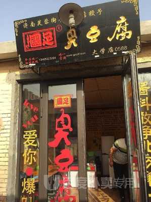 加盟国足臭豆腐怎么样(加盟国足臭豆腐怎么样啊)-第3张图片-厨房小当家 加盟国足臭豆腐怎么样(加盟国足臭豆腐怎么样啊)-第3张图片-厨房小当家