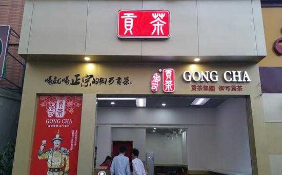 贡茶加盟费用,贡茶加盟费多少,贡茶加盟店,加盟重庆贡茶怎么样啊-第3张图片-厨房小当家 贡茶加盟费用,贡茶加盟费多少,贡茶加盟店,加盟重庆贡茶怎么样啊-第3张图片-厨房小当家