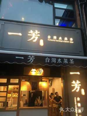 上海一芳水果茶怎么样(到河南旅游去哪合适)-第3张图片-厨房小当家 上海一芳水果茶怎么样(到河南旅游去哪合适)-第3张图片-厨房小当家
