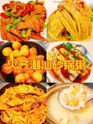 火齐潮汕砂锅粥怎么样(火齐潮汕砂锅粥怎么样好吃吗)-第1张图片-厨房小当家 火齐潮汕砂锅粥怎么样(火齐潮汕砂锅粥怎么样好吃吗)-第1张图片-厨房小当家