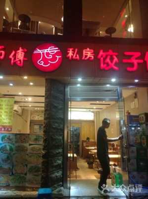 现在开饺子馆怎么样(现在开饺子馆怎么样啊)-第3张图片-厨房小当家 现在开饺子馆怎么样(现在开饺子馆怎么样啊)-第3张图片-厨房小当家