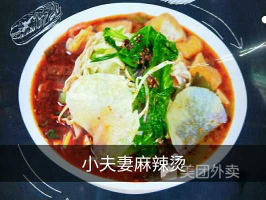 小夫妻麻辣烫怎么样(小夫妻麻辣烫怎么样好吃吗)-第3张图片-厨房小当家 小夫妻麻辣烫怎么样(小夫妻麻辣烫怎么样好吃吗)-第3张图片-厨房小当家