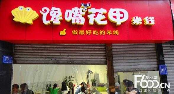 馋嘴小吃加盟店怎么样(馋嘴小吃加盟店怎么样)-第2张图片-厨房小当家 馋嘴小吃加盟店怎么样(馋嘴小吃加盟店怎么样)-第2张图片-厨房小当家
