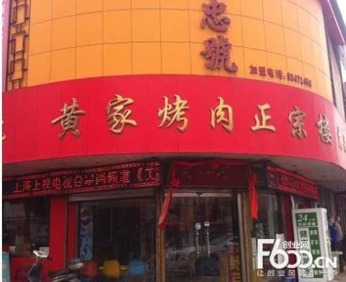 谁开了黄家烤肉怎么样(谁开了黄家烤肉怎么样啊)-第1张图片-厨房小当家 谁开了黄家烤肉怎么样(谁开了黄家烤肉怎么样啊)-第1张图片-厨房小当家