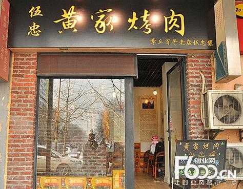 谁开了黄家烤肉怎么样(谁开了黄家烤肉怎么样啊)-第3张图片-厨房小当家 谁开了黄家烤肉怎么样(谁开了黄家烤肉怎么样啊)-第3张图片-厨房小当家