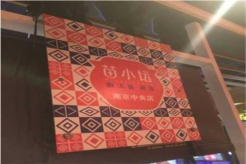 无锡苗小坛加盟怎么样(无锡苗小坛总部在哪里)-第3张图片-厨房小当家 无锡苗小坛加盟怎么样(无锡苗小坛总部在哪里)-第3张图片-厨房小当家