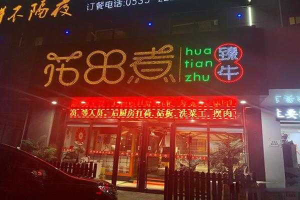 花田煮臻牛火锅怎么样(阜阳饭店排名前十名)-第1张图片-厨房小当家 花田煮臻牛火锅怎么样(阜阳饭店排名前十名)-第1张图片-厨房小当家