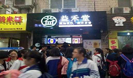加盟益禾堂奶茶怎么样(为什么益和堂后面是笑脸)-第3张图片-厨房小当家 加盟益禾堂奶茶怎么样(为什么益和堂后面是笑脸)-第3张图片-厨房小当家