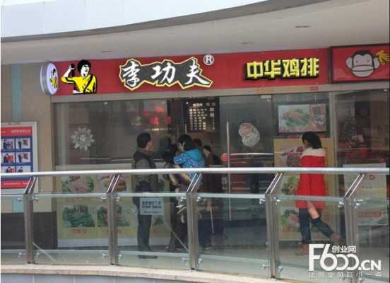 没有创业经验的人开什么店好,加盟李功夫鸡排怎么样-第2张图片-厨房小当家