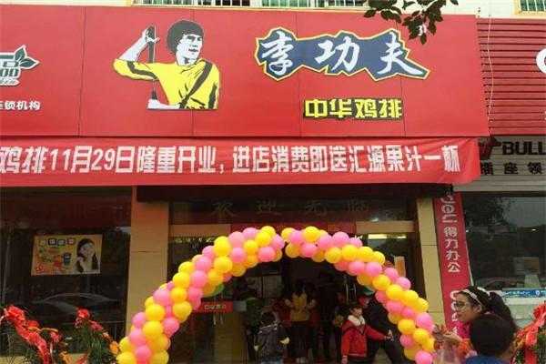 没有创业经验的人开什么店好,加盟李功夫鸡排怎么样-第1张图片-厨房小当家