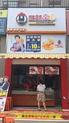 鸡排店开到镇上怎么样(鸡排店开到镇上怎么样呢)-第2张图片-厨房小当家 鸡排店开到镇上怎么样(鸡排店开到镇上怎么样呢)-第2张图片-厨房小当家