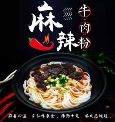 牛肉粉哪里的好吃(牛肉粉哪里的好吃啊)-第1张图片-厨房小当家 牛肉粉哪里的好吃(牛肉粉哪里的好吃啊)-第1张图片-厨房小当家
