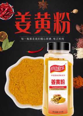 姜黄粉哪里的最好(拼多多上买点姜黄粉靠谱吗)-第2张图片-厨房小当家 姜黄粉哪里的最好(拼多多上买点姜黄粉靠谱吗)-第2张图片-厨房小当家