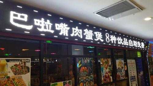 吧啦嘴肉蟹煲怎么样(吧啦嘴肉蟹煲总部)-第3张图片-厨房小当家 吧啦嘴肉蟹煲怎么样(吧啦嘴肉蟹煲总部)-第3张图片-厨房小当家