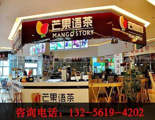 开家奶茶加盟店怎么样(开家奶茶加盟店怎么样啊)-第1张图片-厨房小当家 开家奶茶加盟店怎么样(开家奶茶加盟店怎么样啊)-第1张图片-厨房小当家