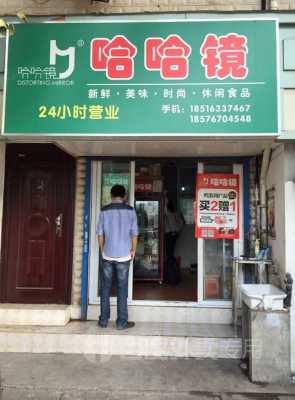 哈哈镜加盟店怎么样(窗户玻璃像哈哈镜是质量问题吗)-第1张图片-厨房小当家 哈哈镜加盟店怎么样(窗户玻璃像哈哈镜是质量问题吗)-第1张图片-厨房小当家