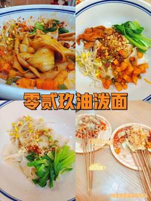 哪里油泼面好吃(哪里油泼面好吃又健康)-第2张图片-厨房小当家 哪里油泼面好吃(哪里油泼面好吃又健康)-第2张图片-厨房小当家
