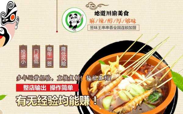 签王之王串串香怎么样(签王之王串串香价格表)-第2张图片-厨房小当家 签王之王串串香怎么样(签王之王串串香价格表)-第2张图片-厨房小当家