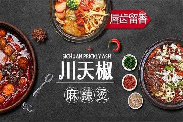 请问川天椒麻辣烫的配方都有什么?亲们多多少少指点指点谢谢,川天椒麻辣烫怎么样好吃吗-第2张图片-厨房小当家 请问川天椒麻辣烫的配方都有什么?亲们多多少少指点指点谢谢,川天椒麻辣烫怎么样好吃吗-第2张图片-厨房小当家